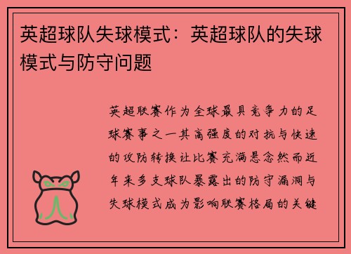 英超球队失球模式：英超球队的失球模式与防守问题