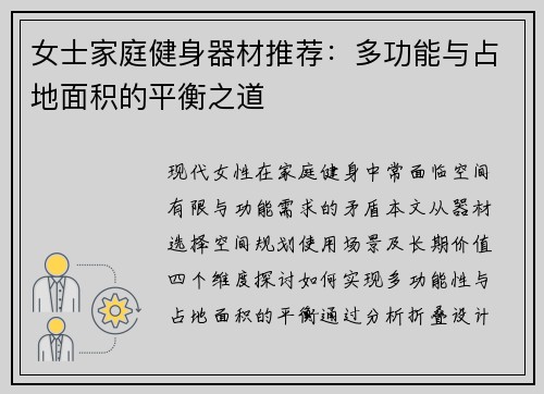 女士家庭健身器材推荐：多功能与占地面积的平衡之道